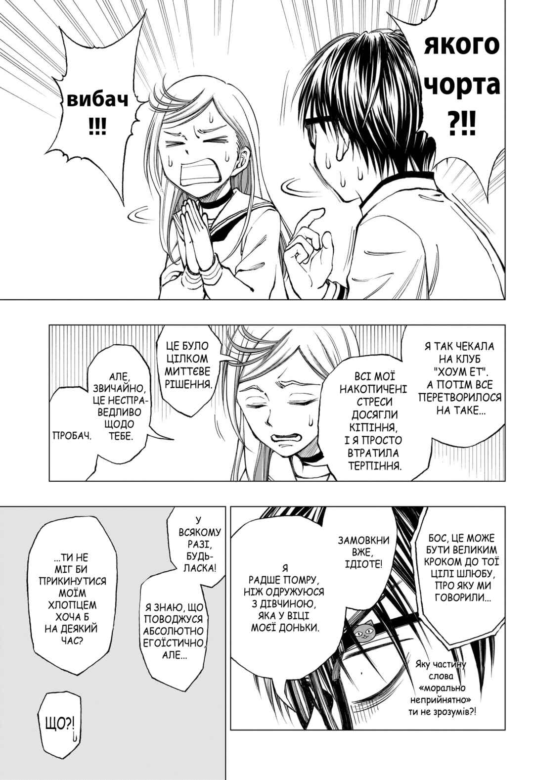 Chapter 7 - Page 3