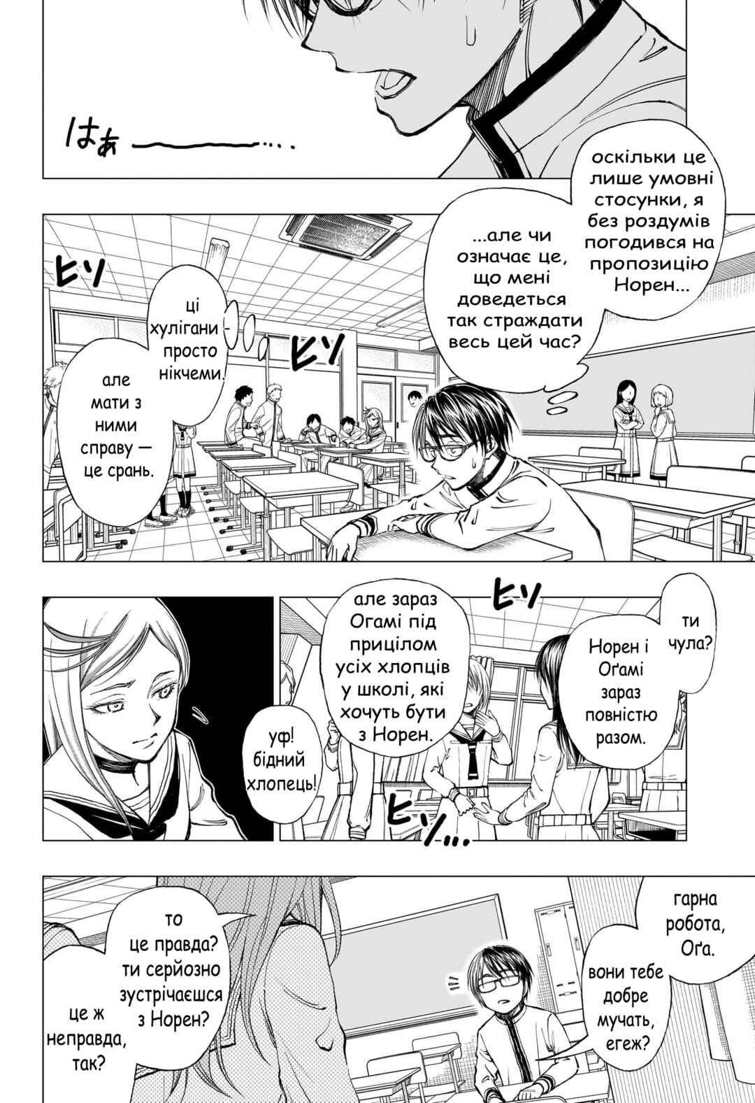 Chapter 7 - Page 8