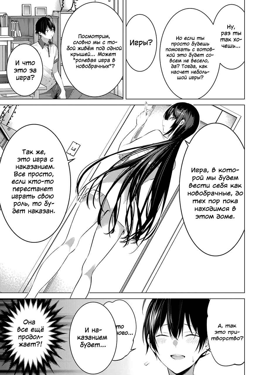Chapter 13 - Page 6