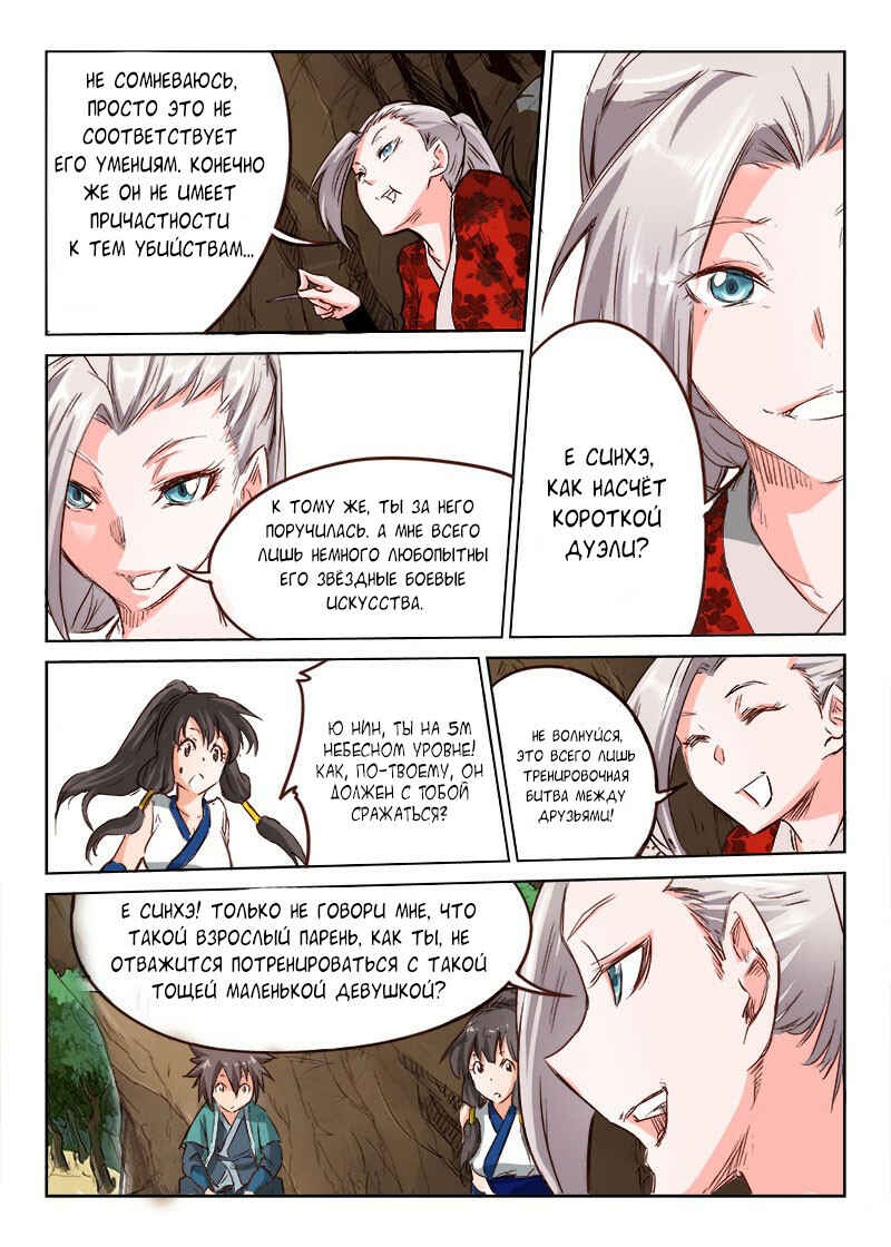Chapter 32 - Page 5