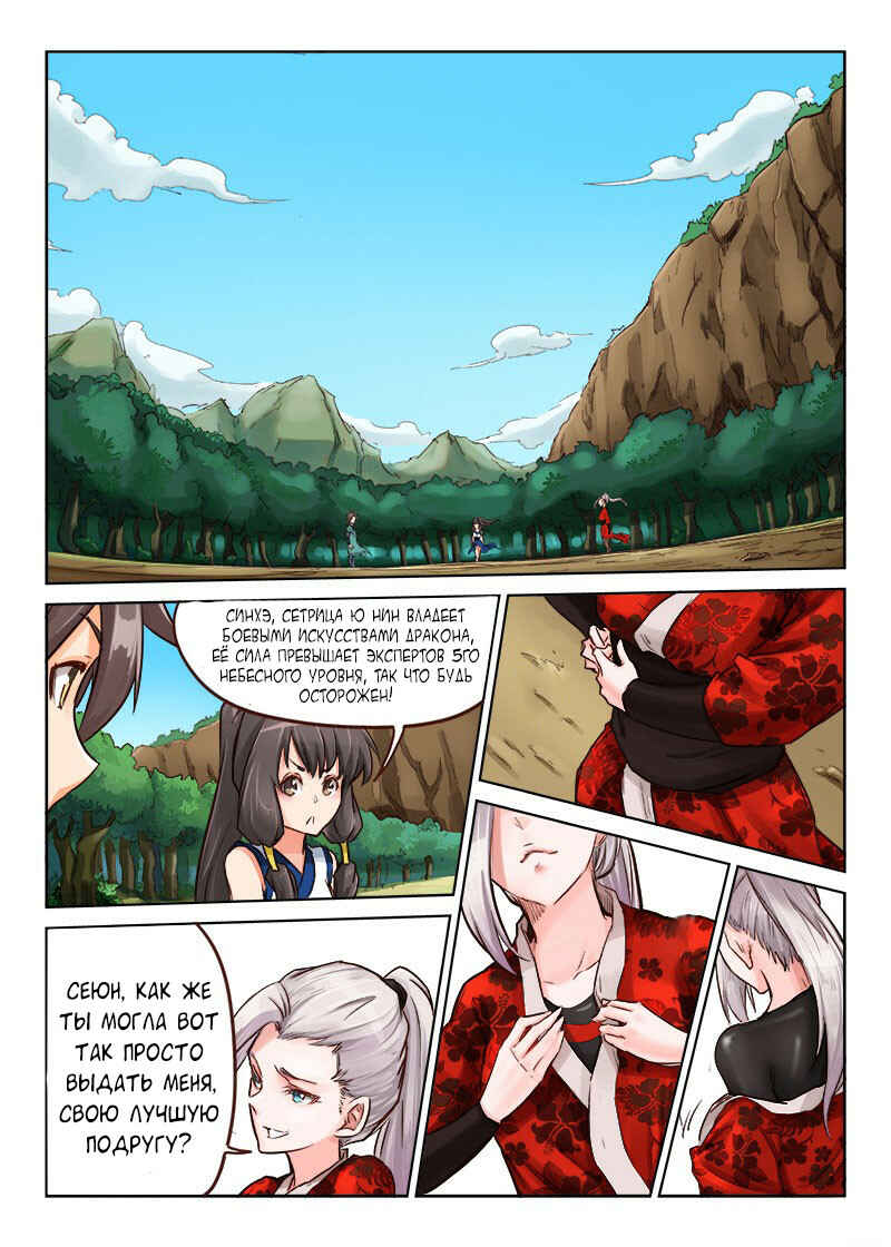 Chapter 32 - Page 7