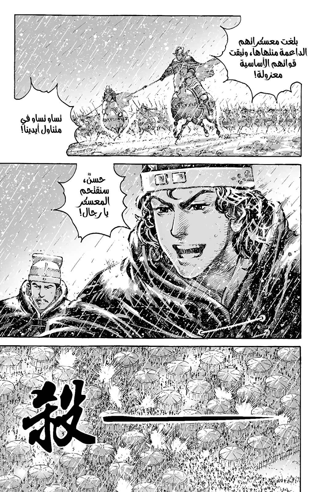 Chapter 440 - Page 10