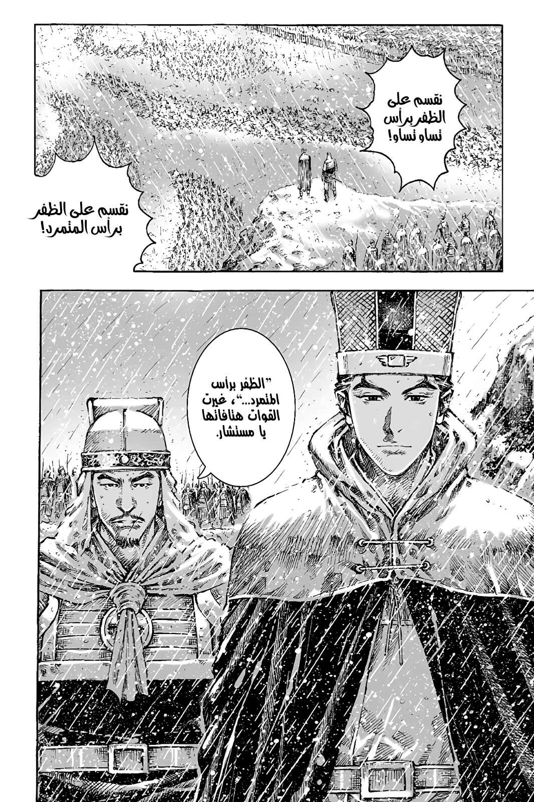Chapter 440 - Page 11