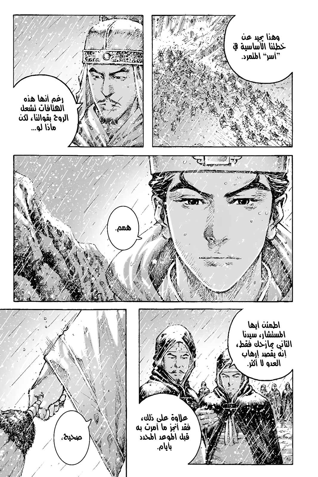 Chapter 440 - Page 12