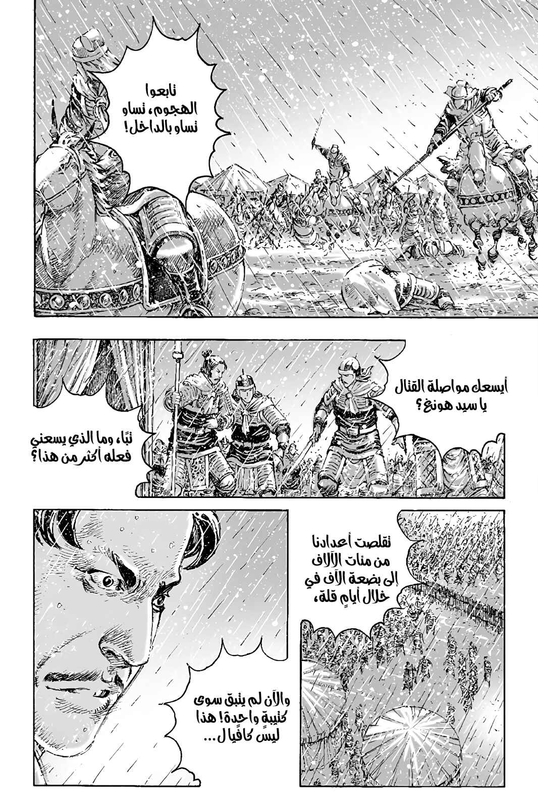 Chapter 440 - Page 15