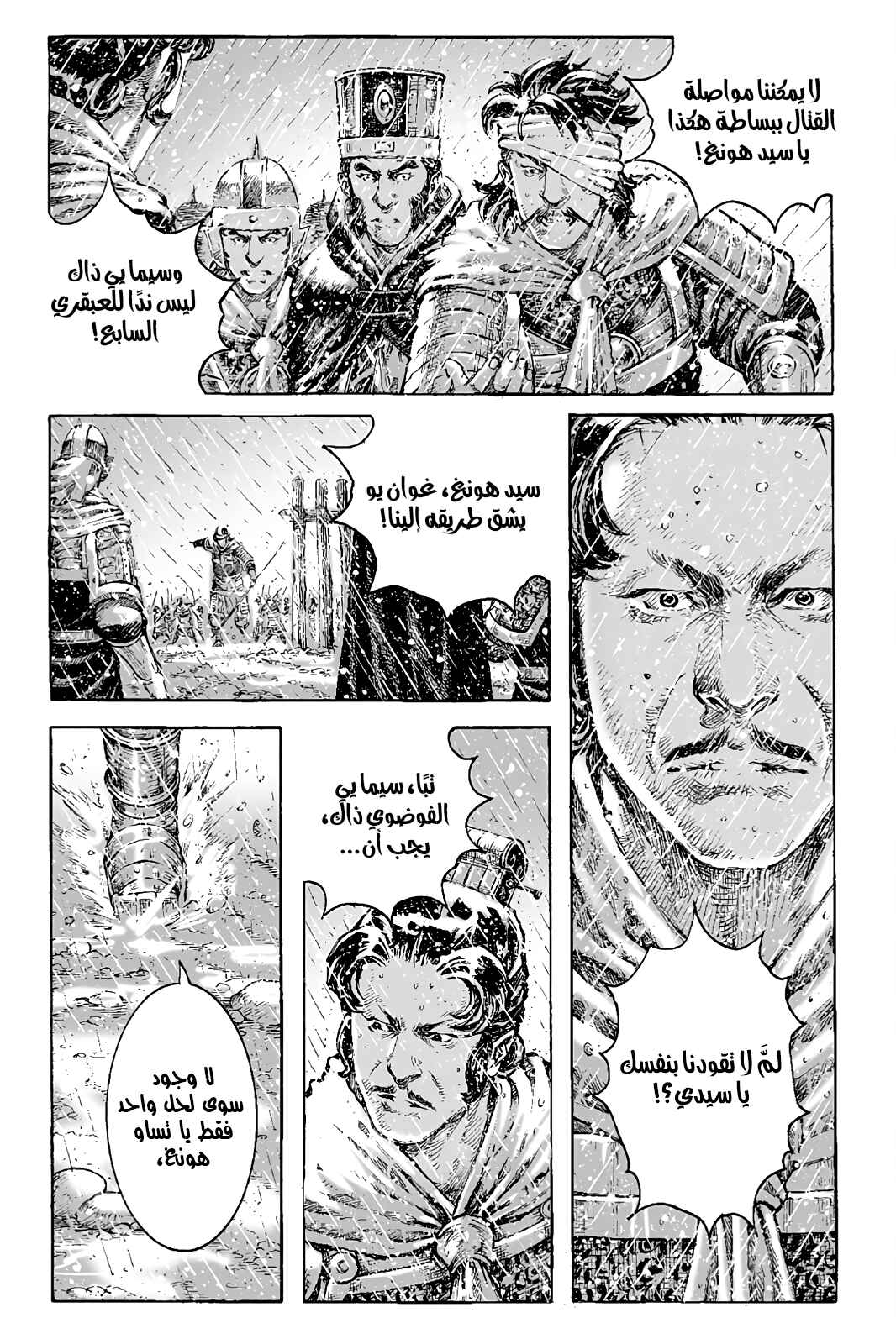 Chapter 440 - Page 16
