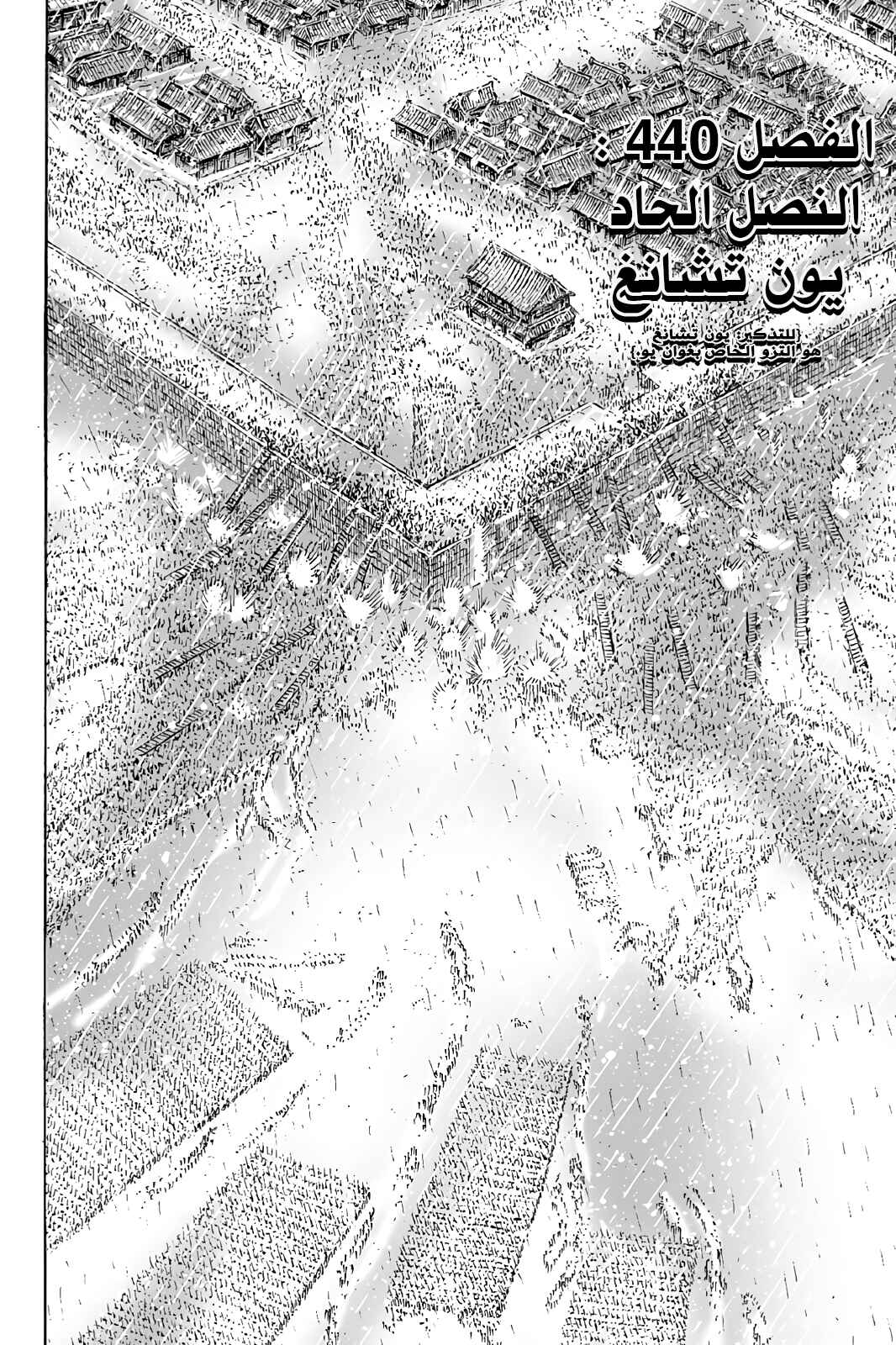 Chapter 440 - Page 3