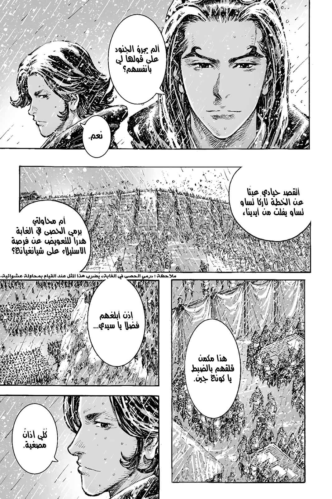 Chapter 440 - Page 6