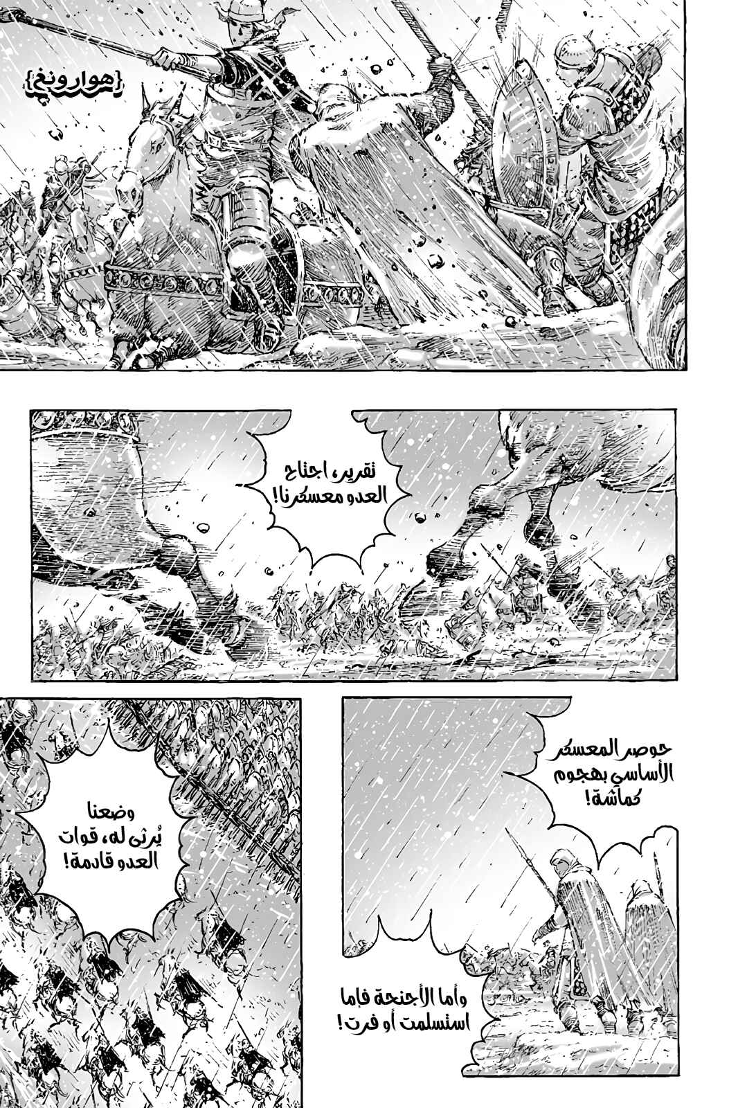 Chapter 440 - Page 8