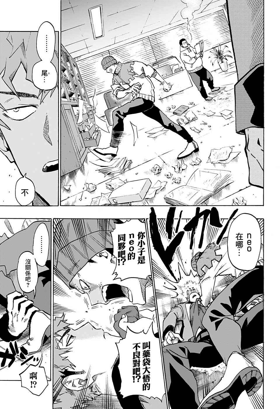 Chapter 2 - Page 5