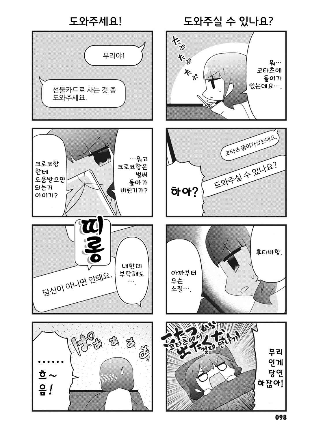 Chapter 28 - Page 2