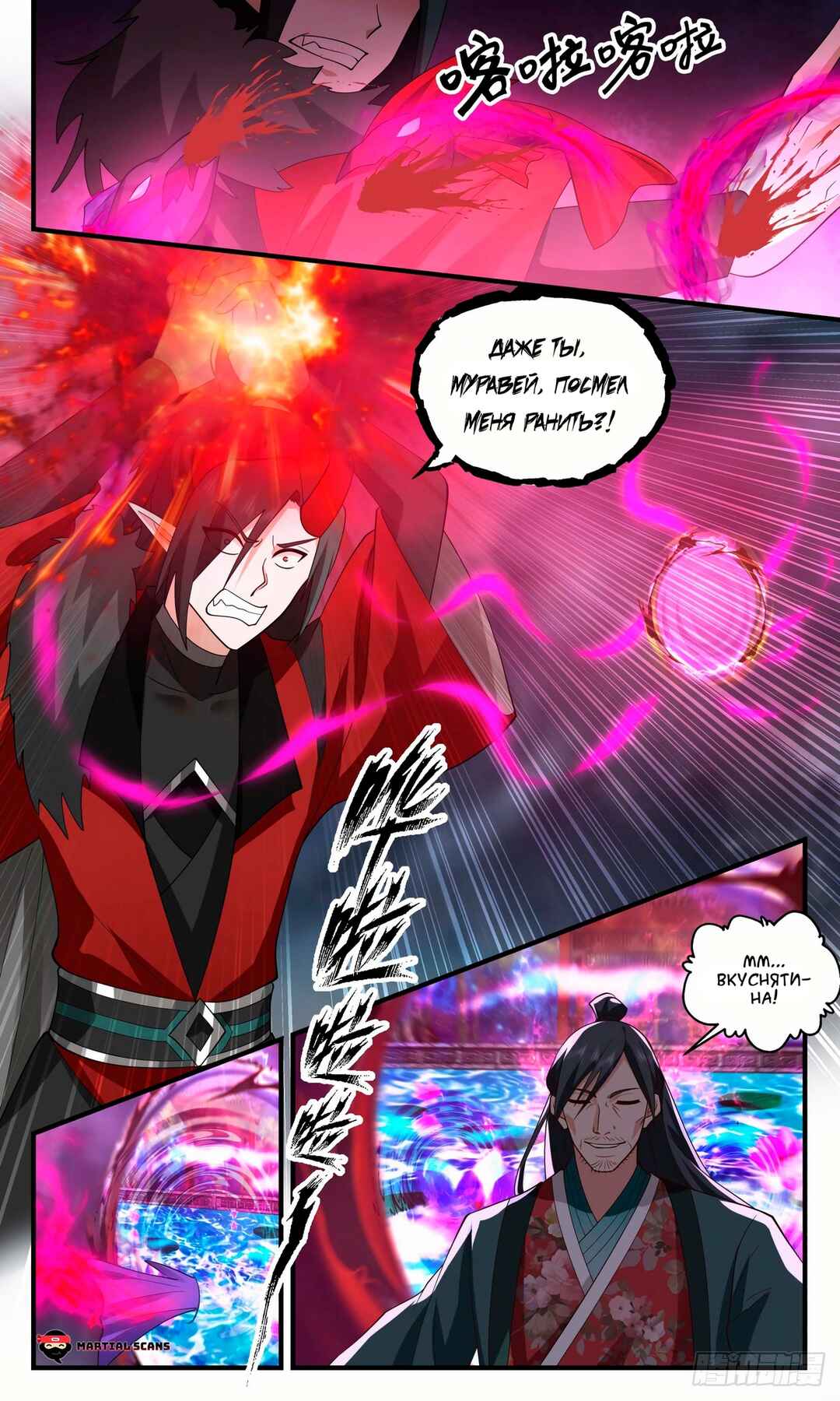 Chapter 2564 - Page 3