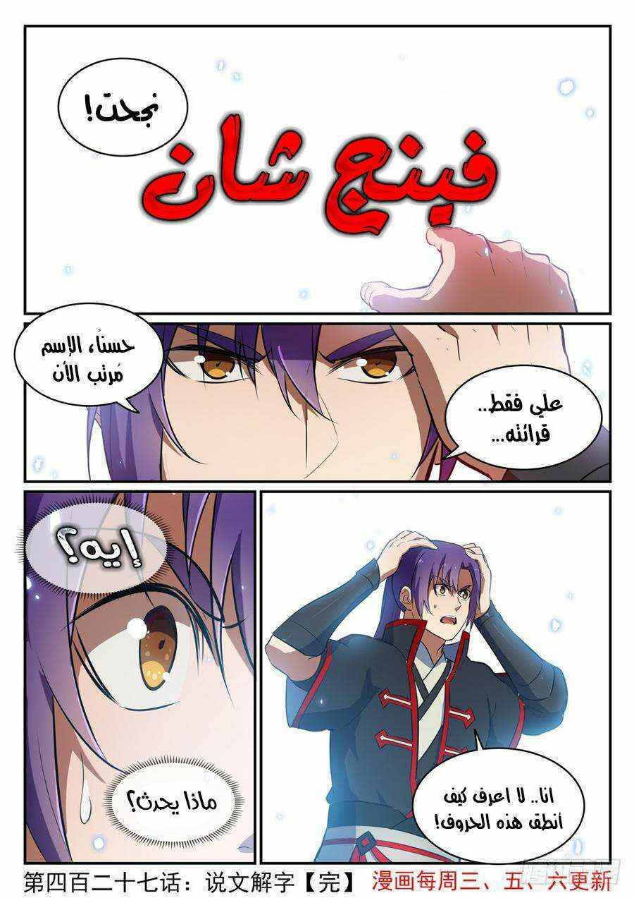 Chapter 427 - Page 17