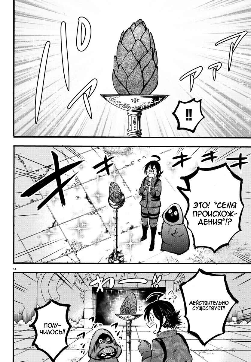 Chapter 120 - Page 14