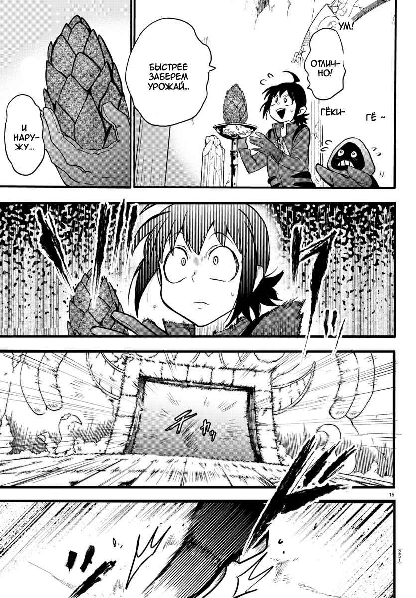 Chapter 120 - Page 15
