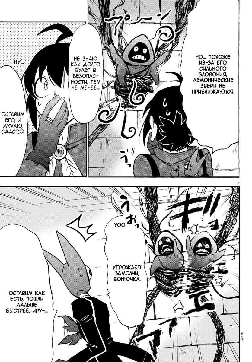 Chapter 120 - Page 8