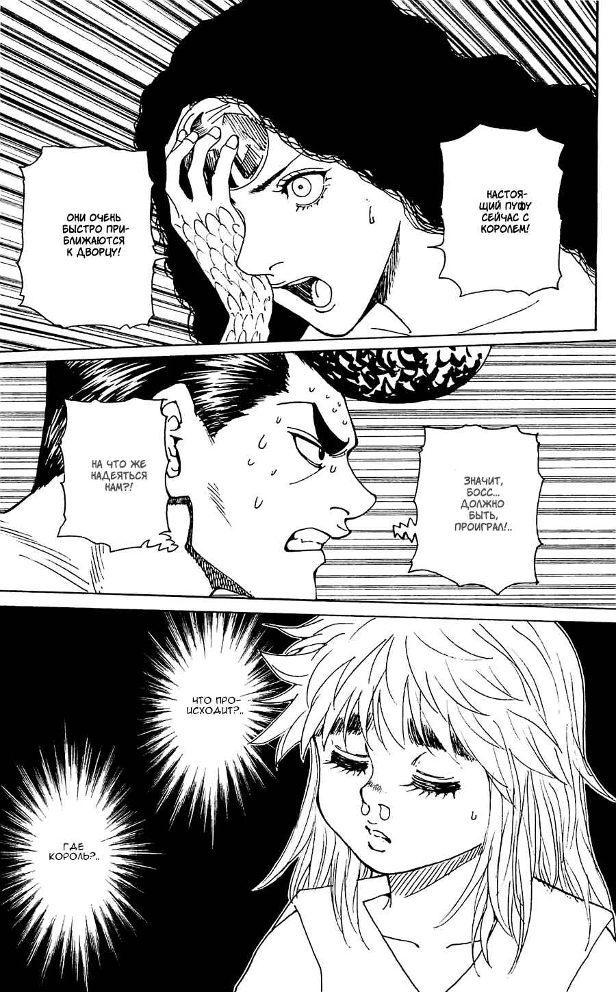 Chapter 302 - Page 2