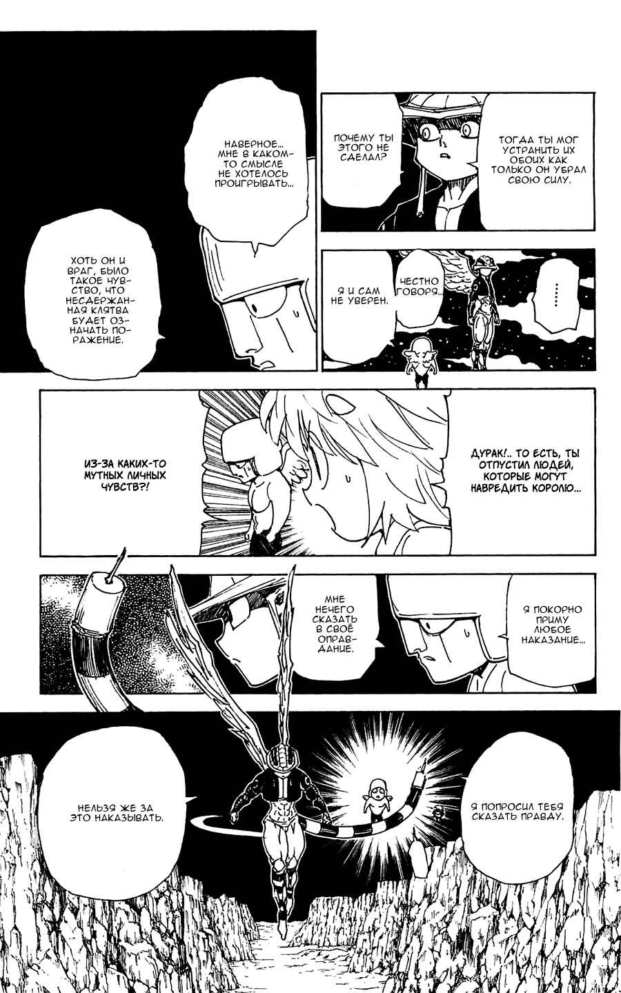 Chapter 302 - Page 9