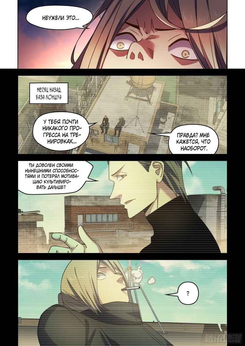 Chapter 526 - Page 6