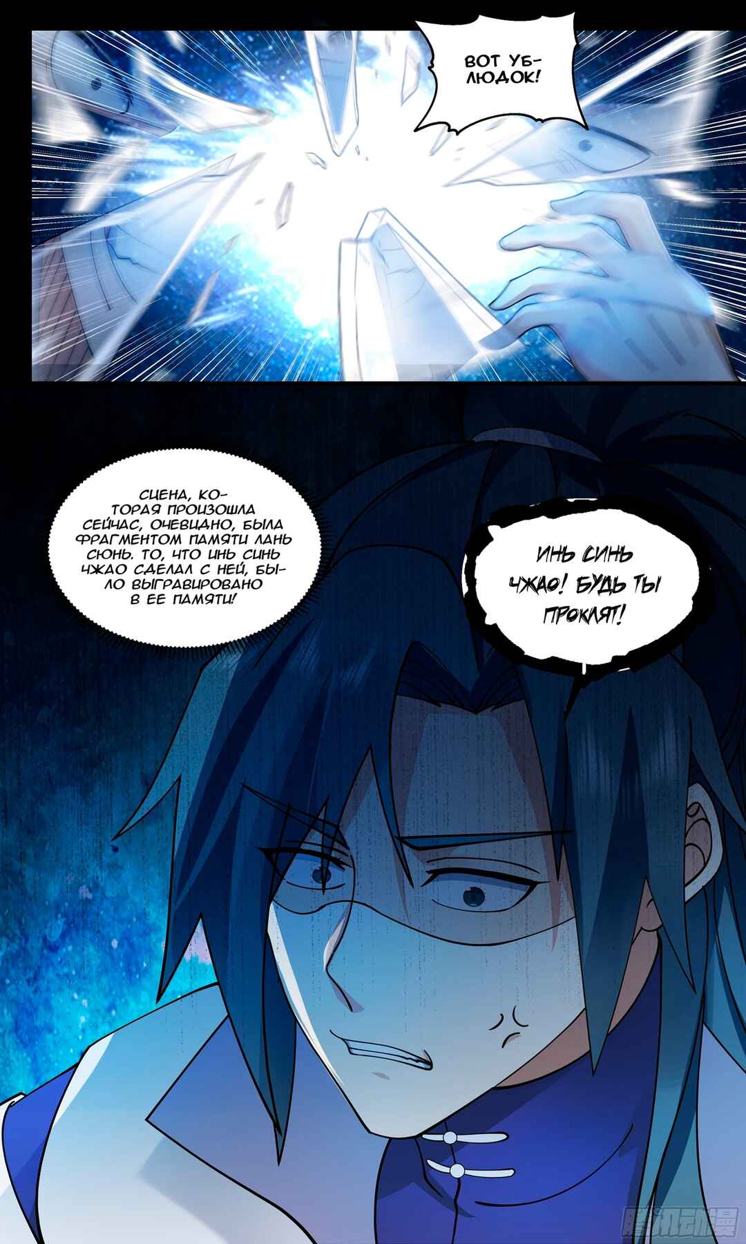 Chapter 2867 - Page 12