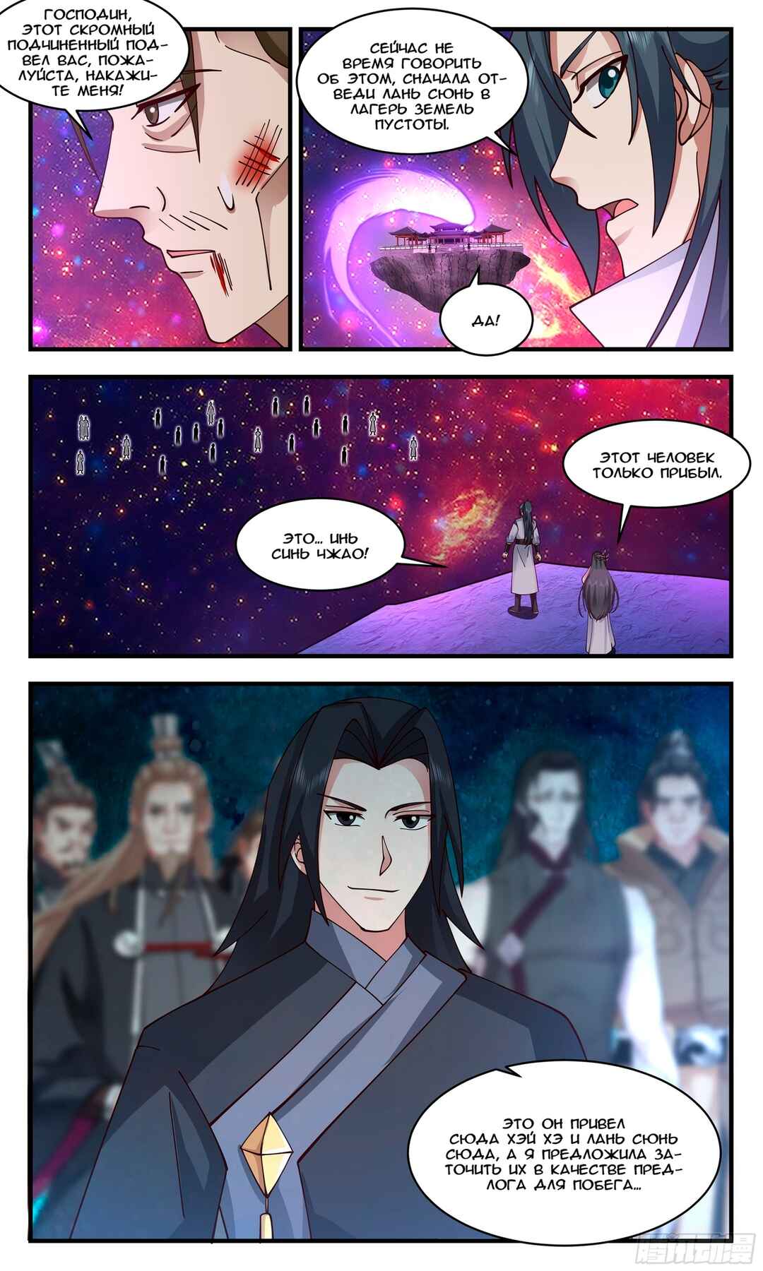 Chapter 2867 - Page 5