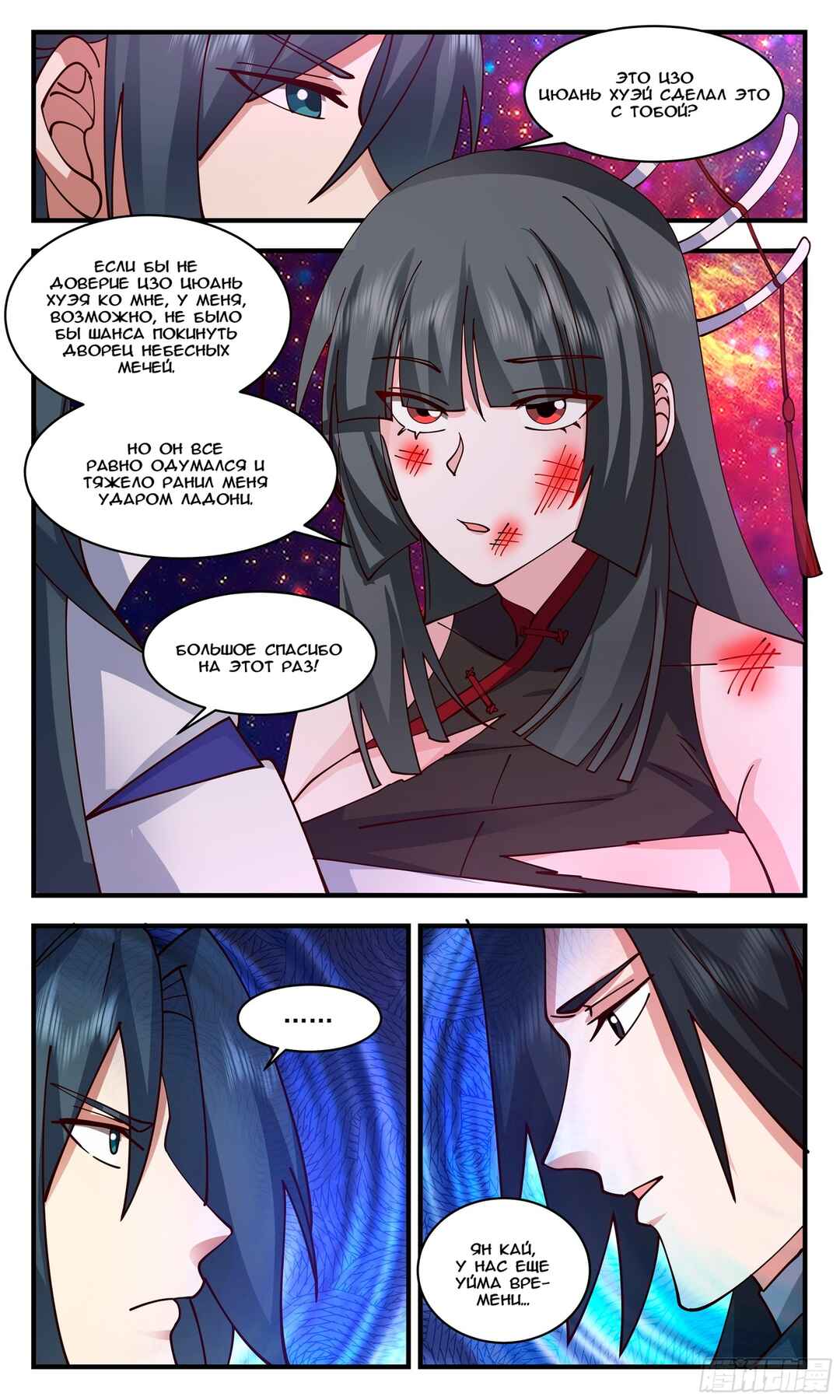 Chapter 2867 - Page 6