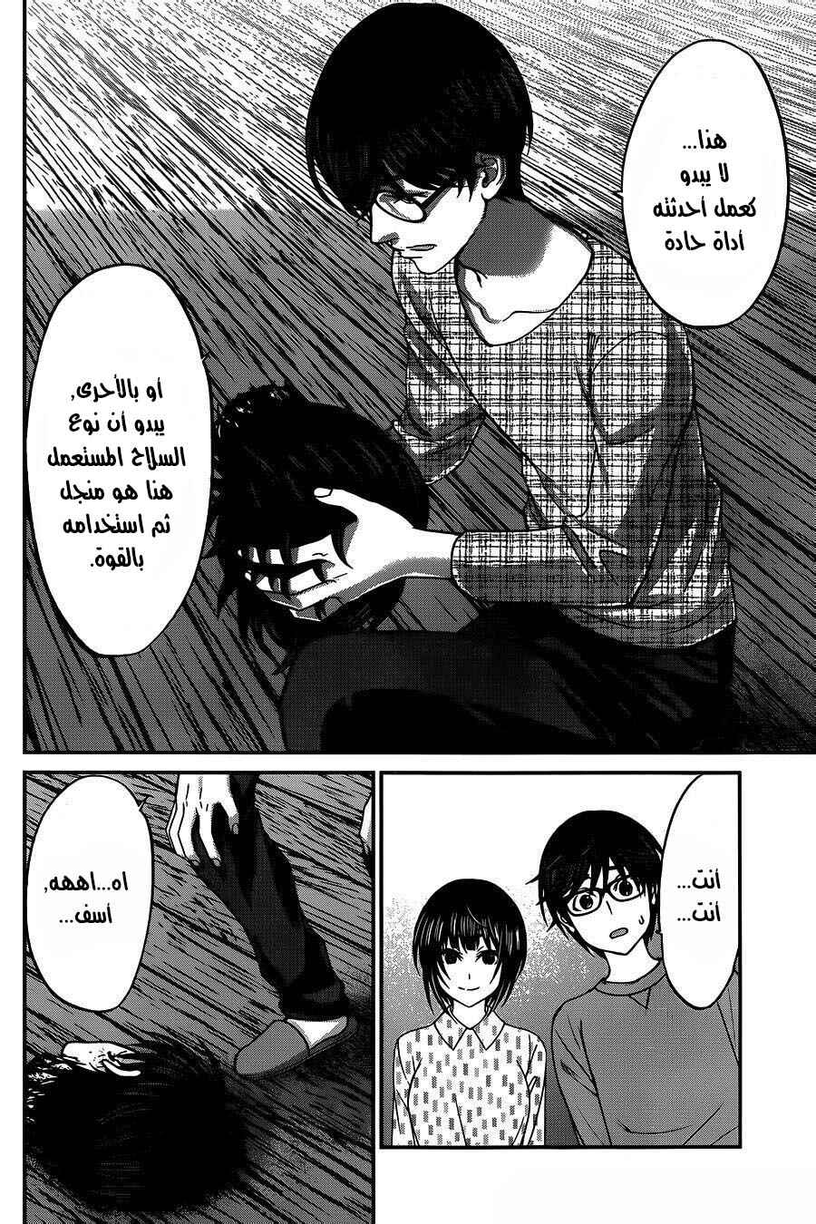 Chapter 15 - Page 5