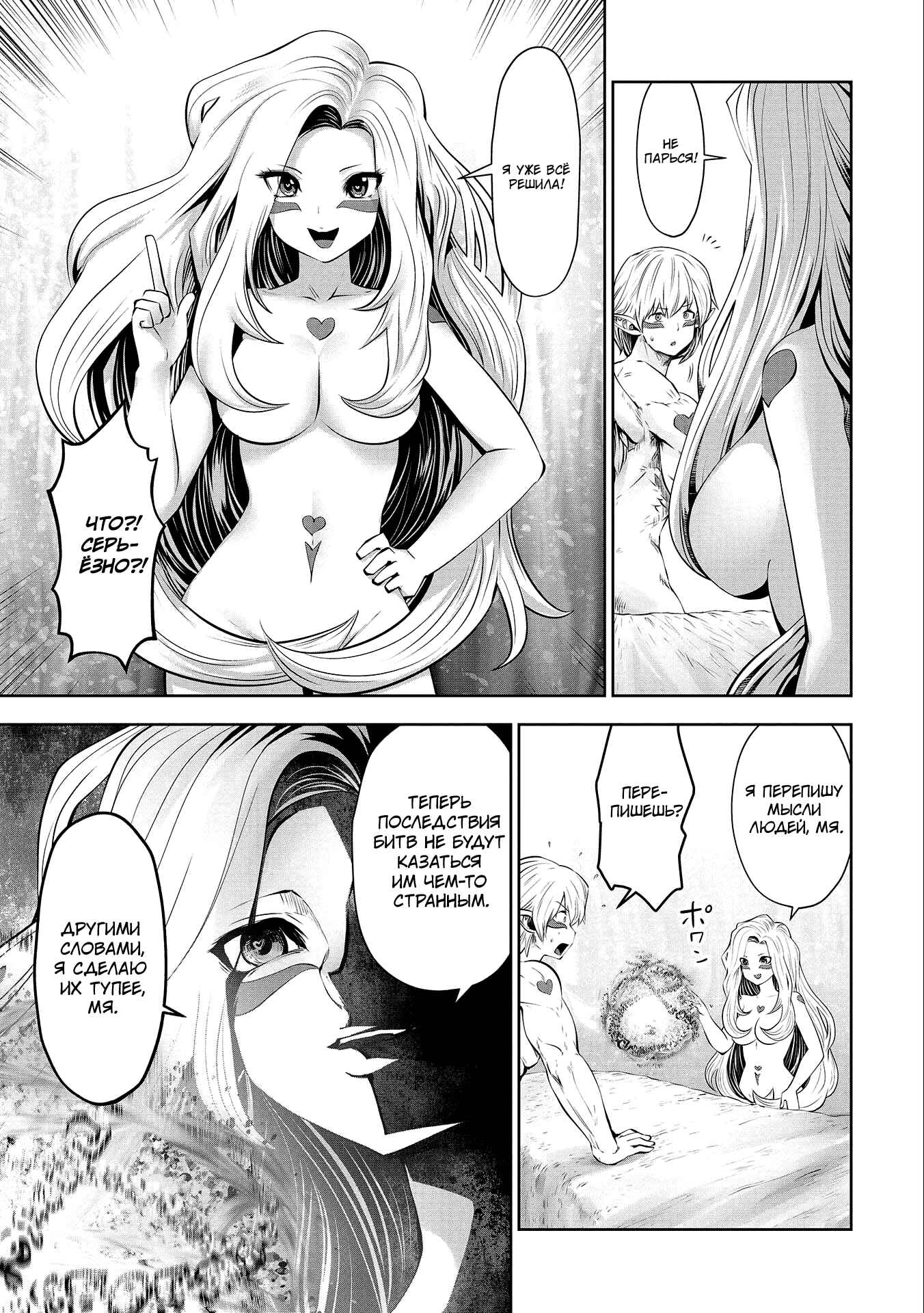Chapter 29 - Page 6