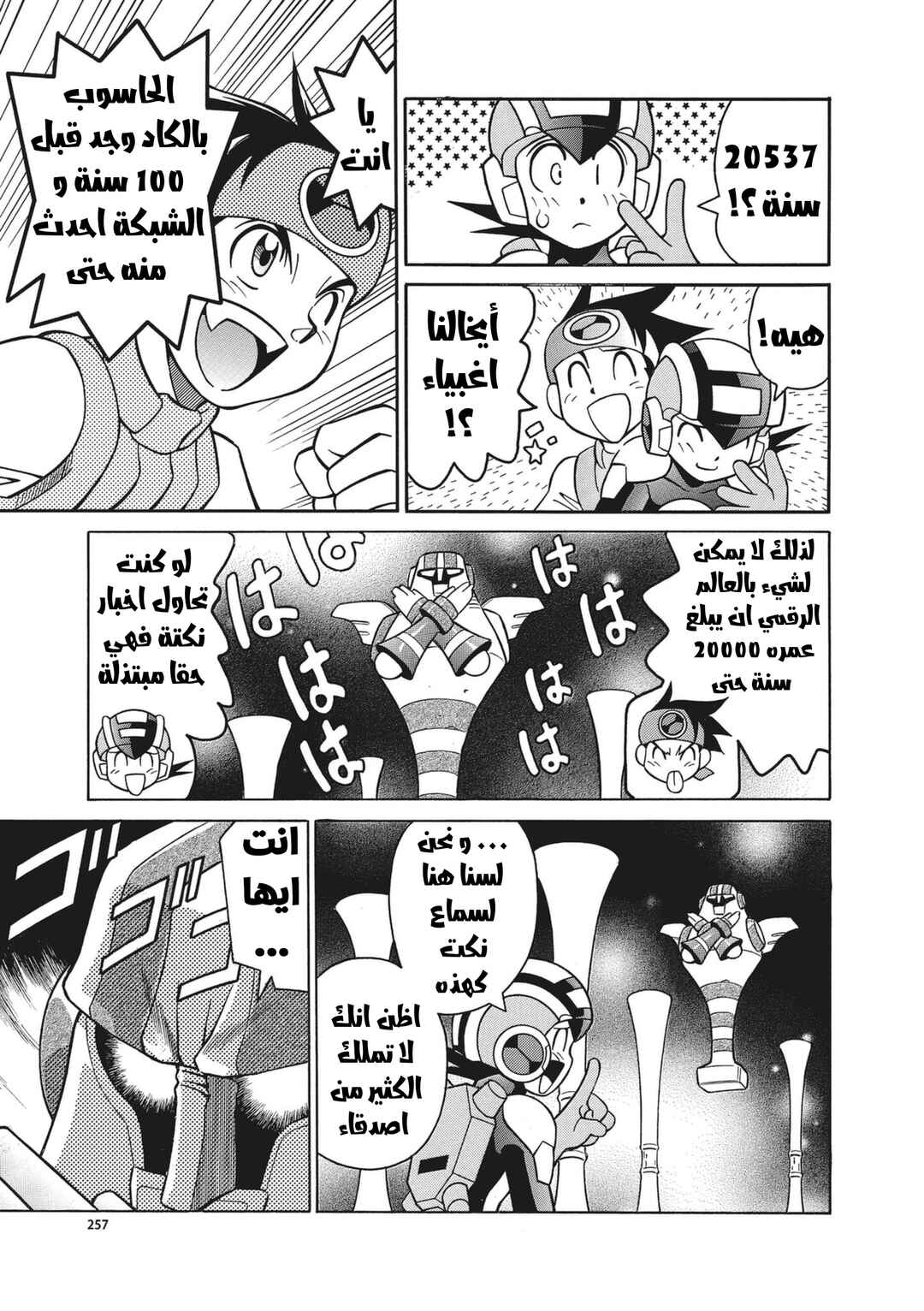 Chapter 17 - Page 4