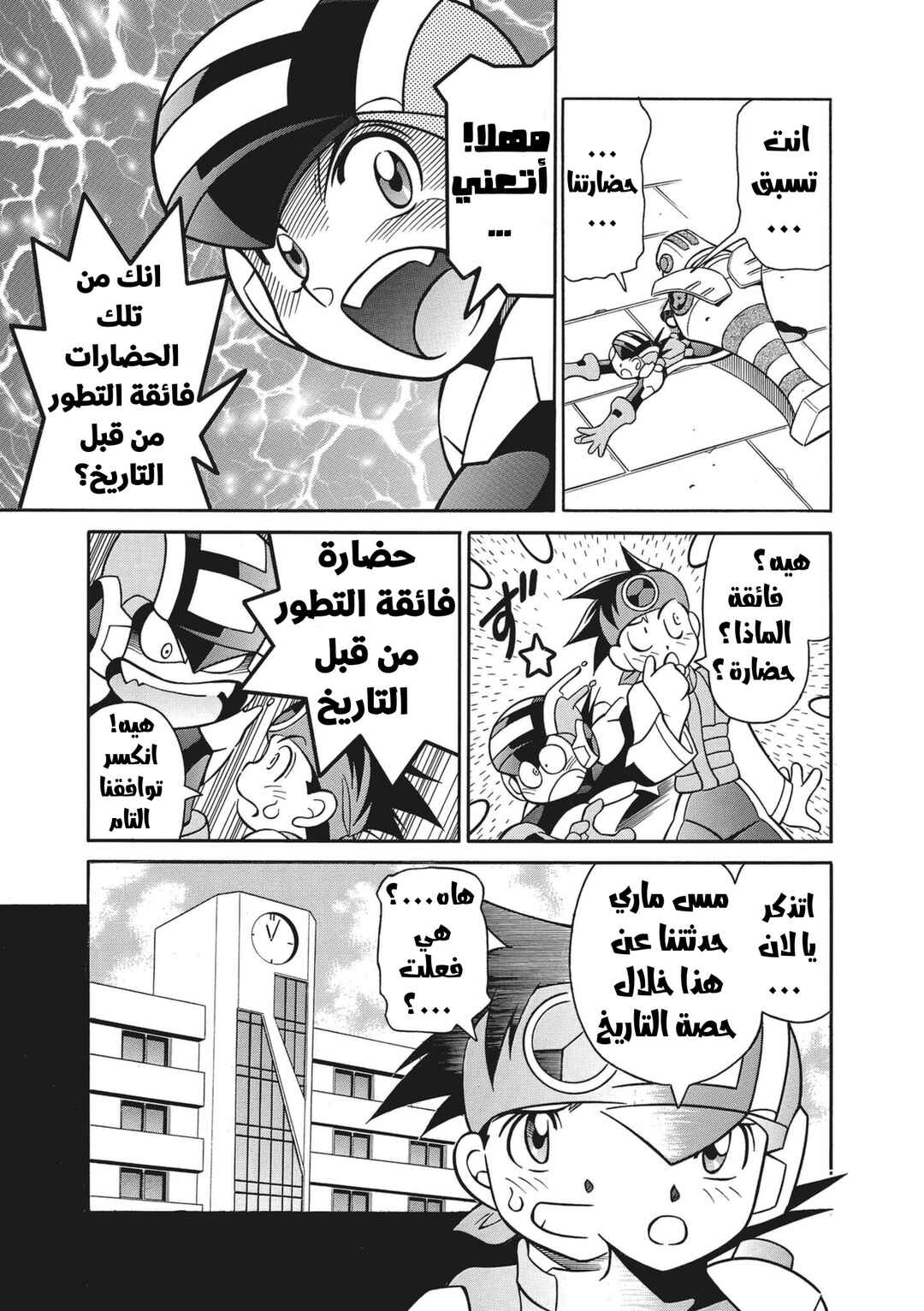 Chapter 17 - Page 6