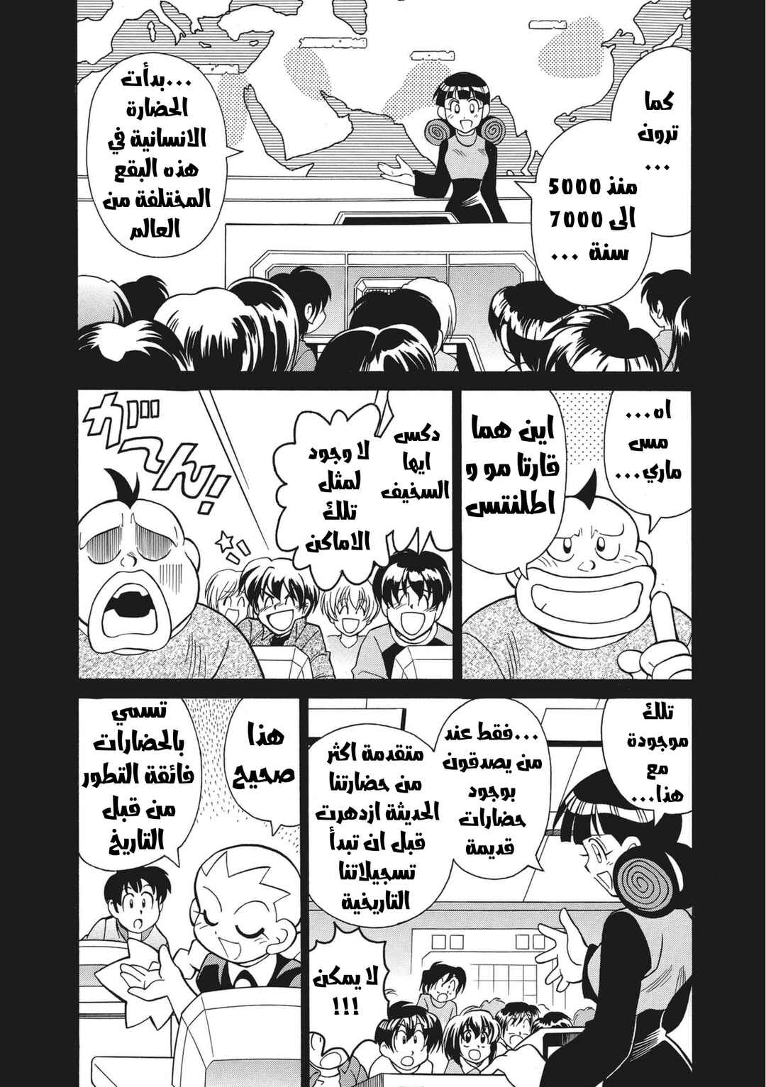 Chapter 17 - Page 7