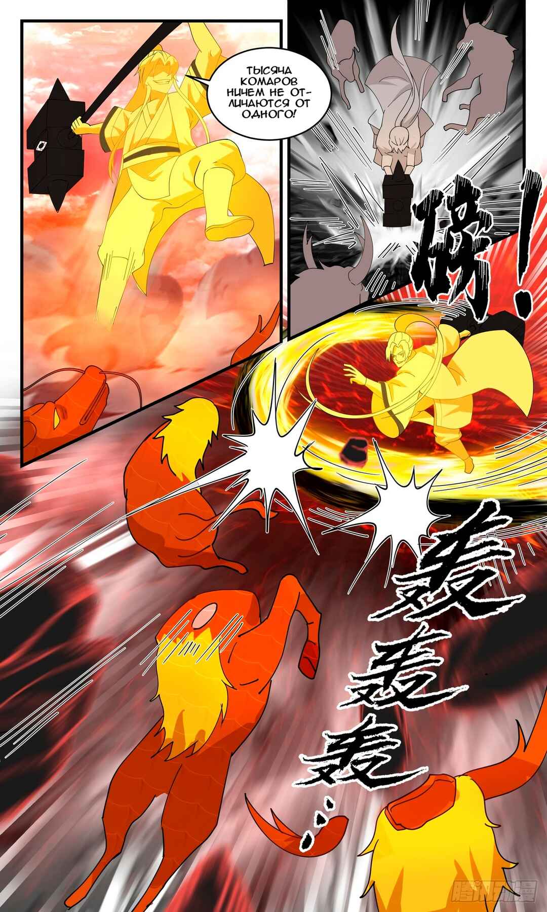 Chapter 2476 - Page 3