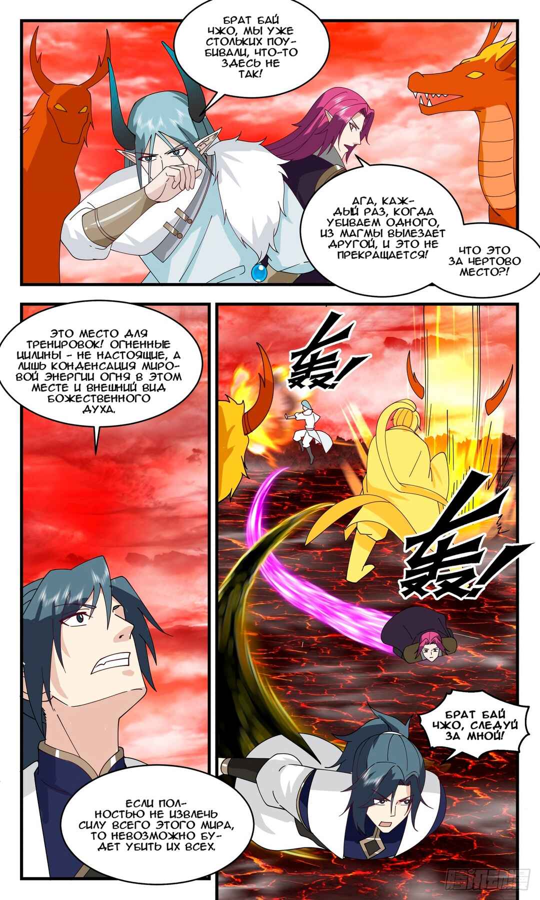 Chapter 2476 - Page 4