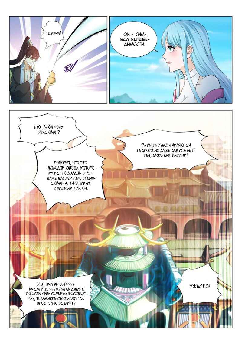 Chapter 383 - Page 12
