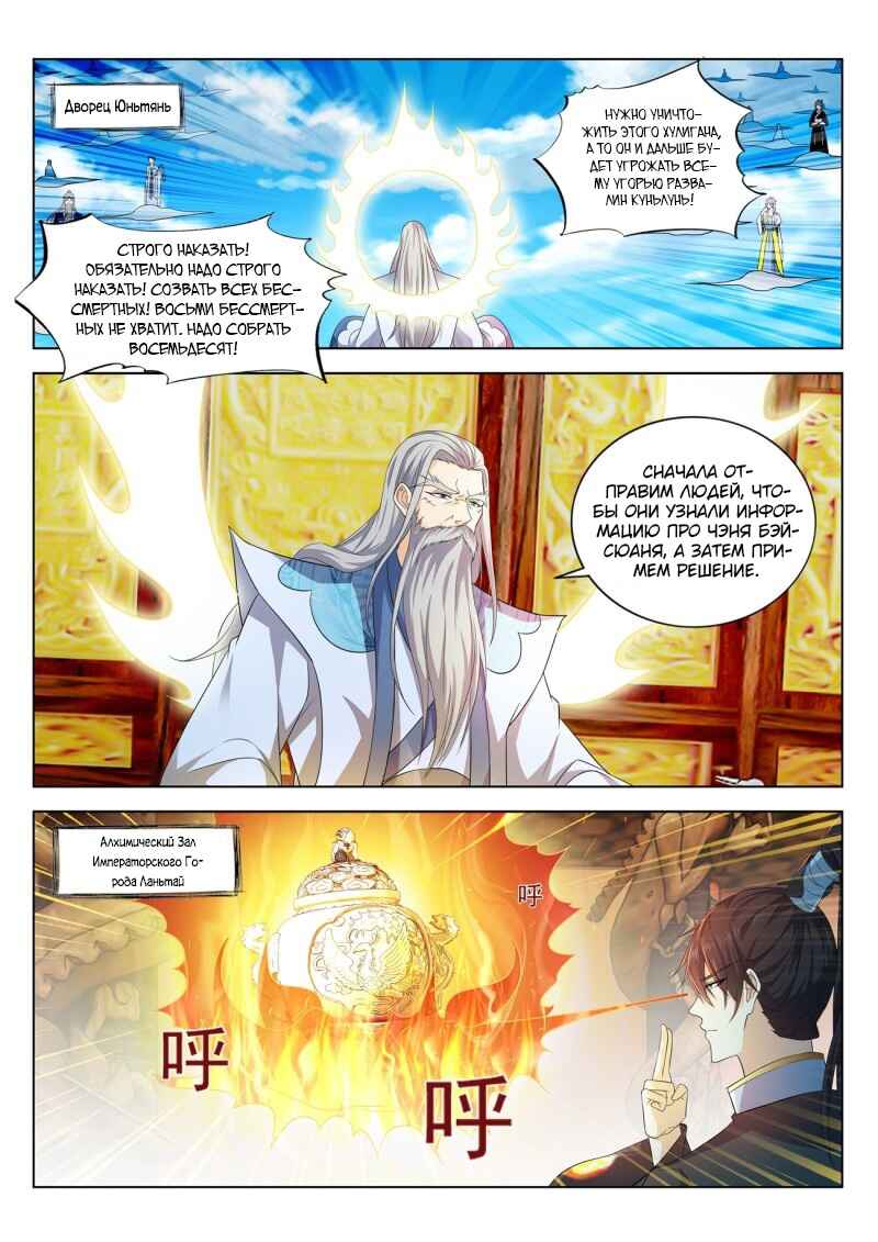 Chapter 383 - Page 14