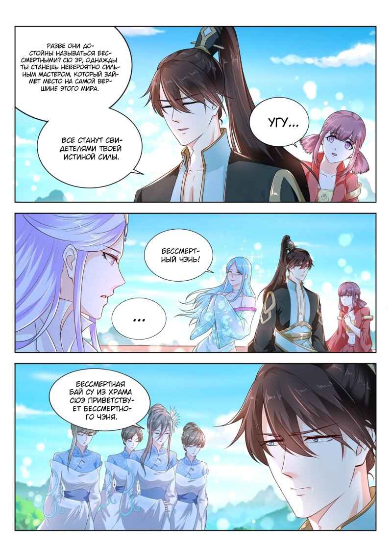 Chapter 383 - Page 6