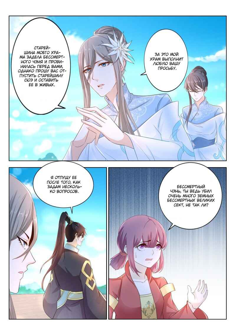 Chapter 383 - Page 7