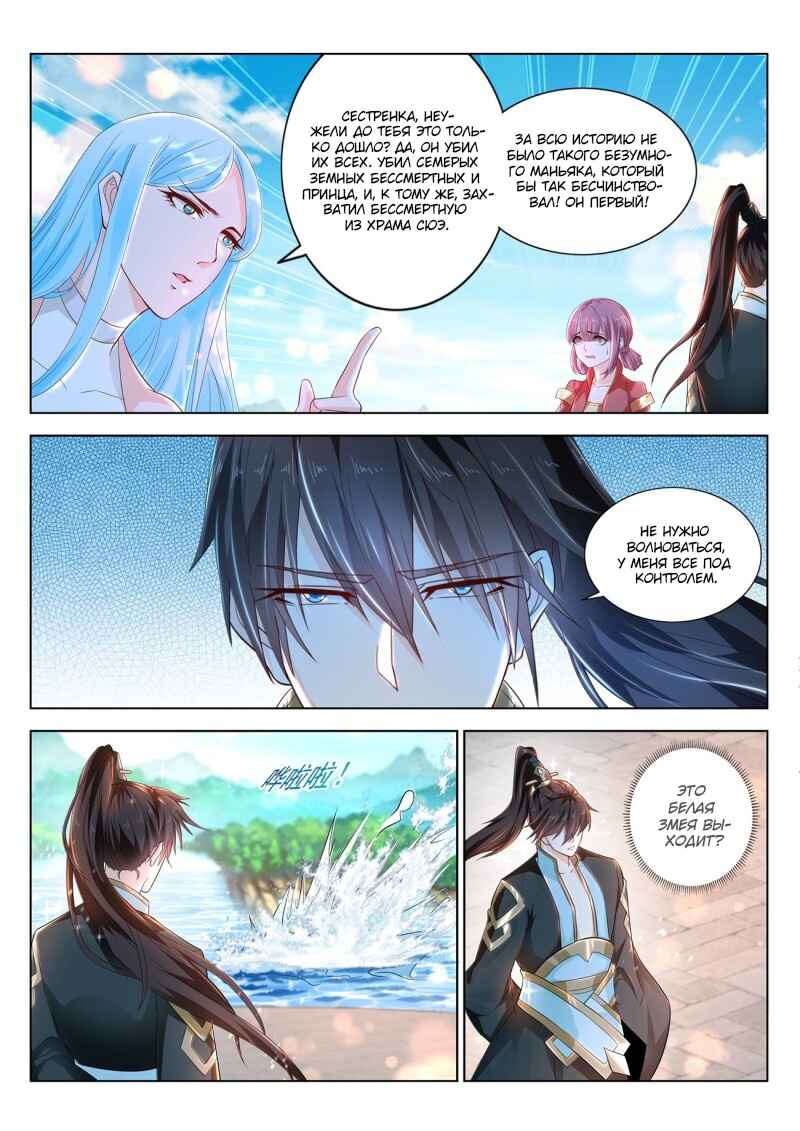 Chapter 383 - Page 8