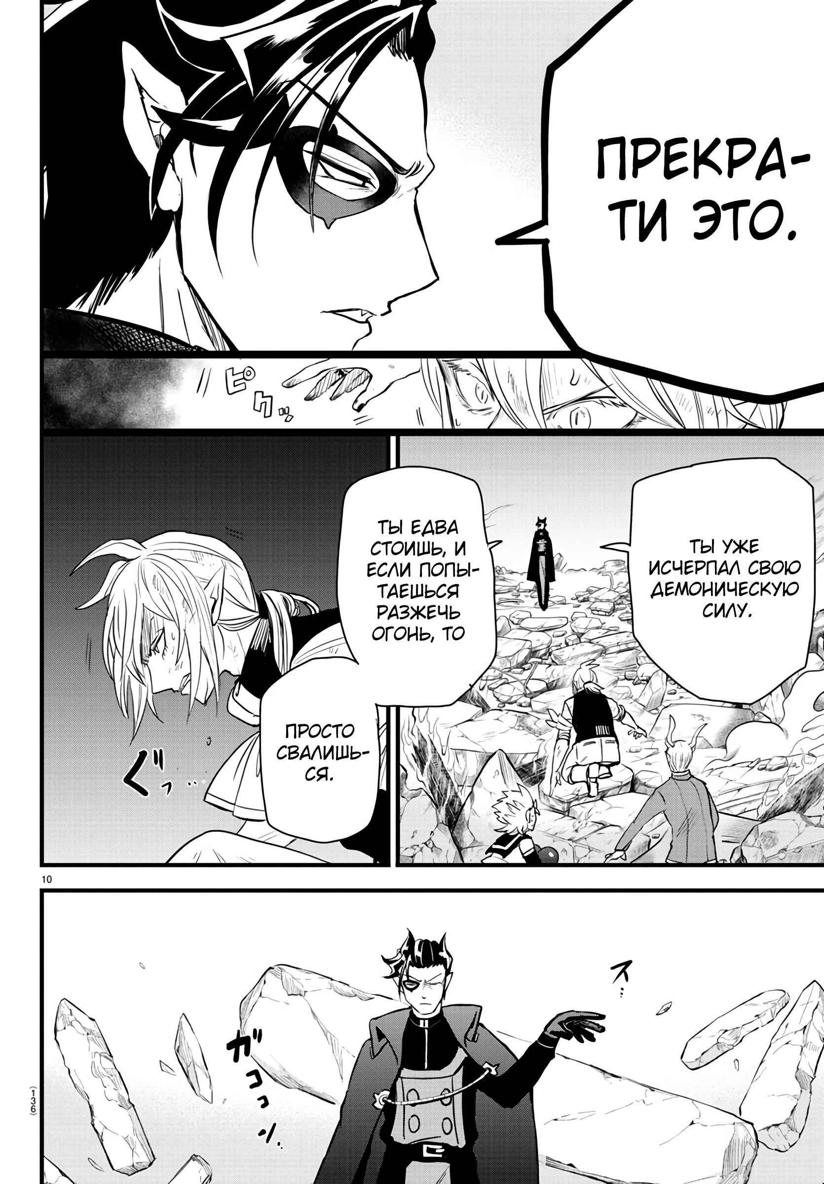 Chapter 254 - Page 11