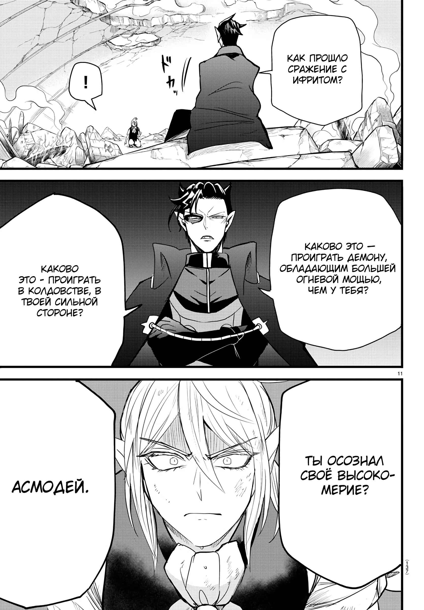 Chapter 254 - Page 12