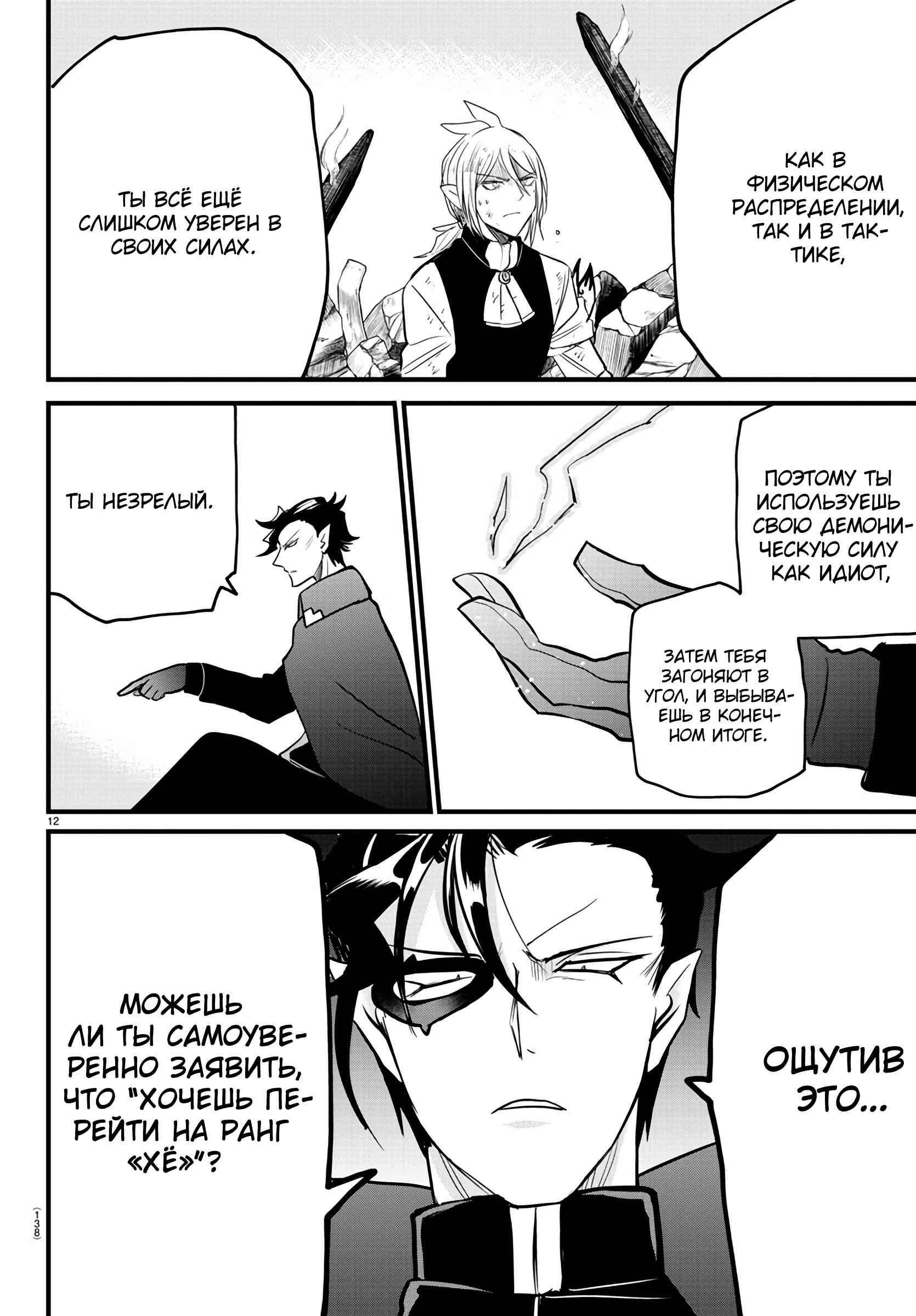 Chapter 254 - Page 13