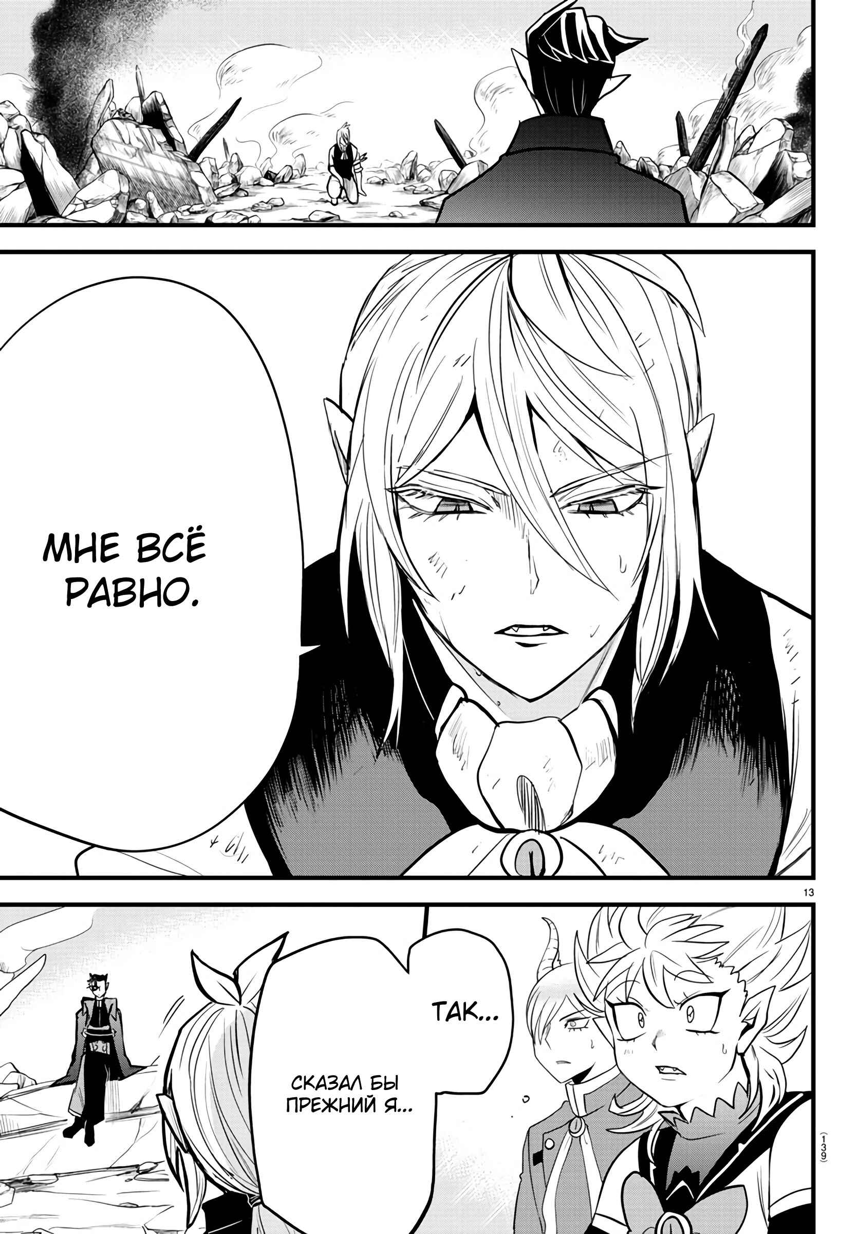 Chapter 254 - Page 14