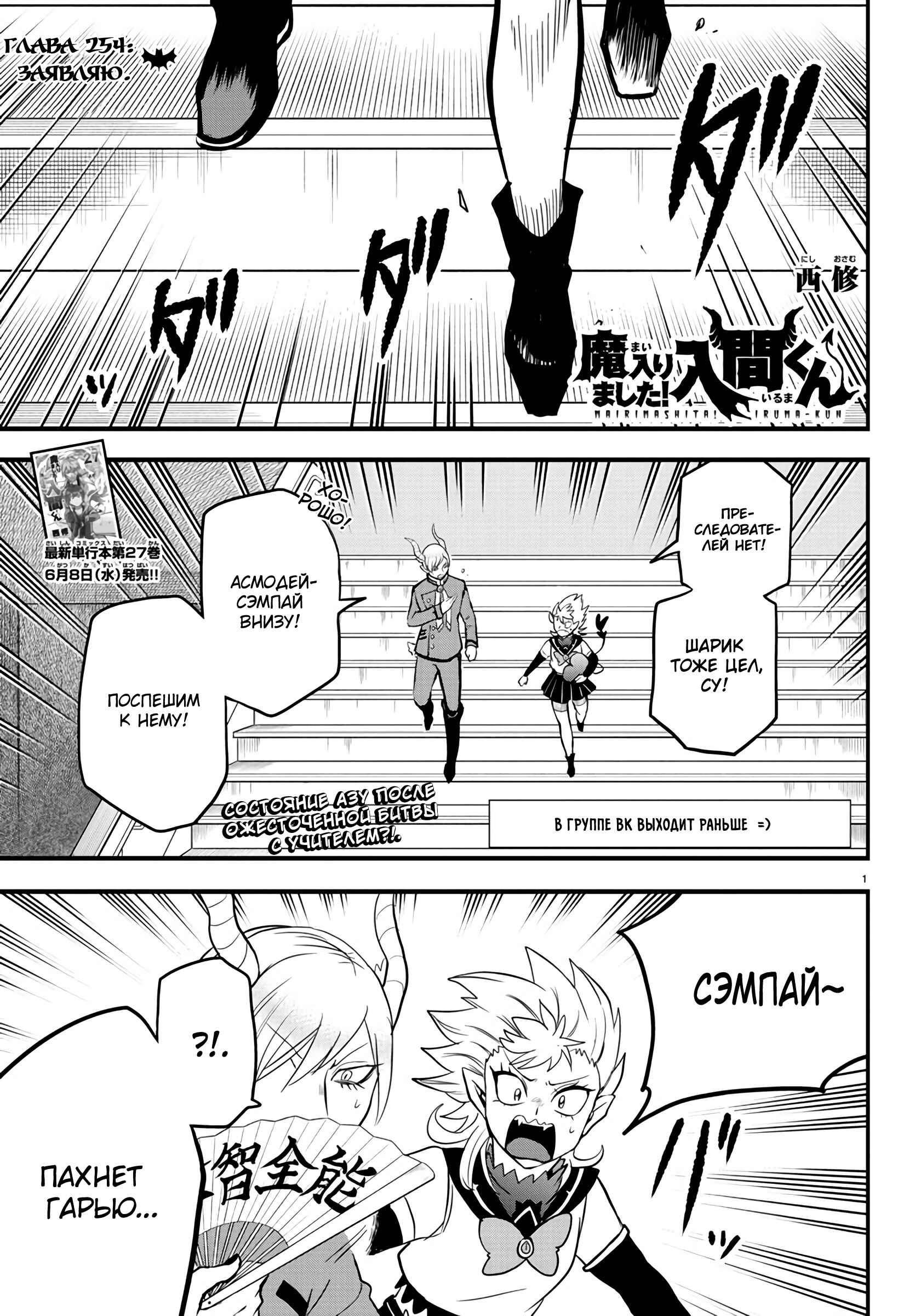 Chapter 254 - Page 2