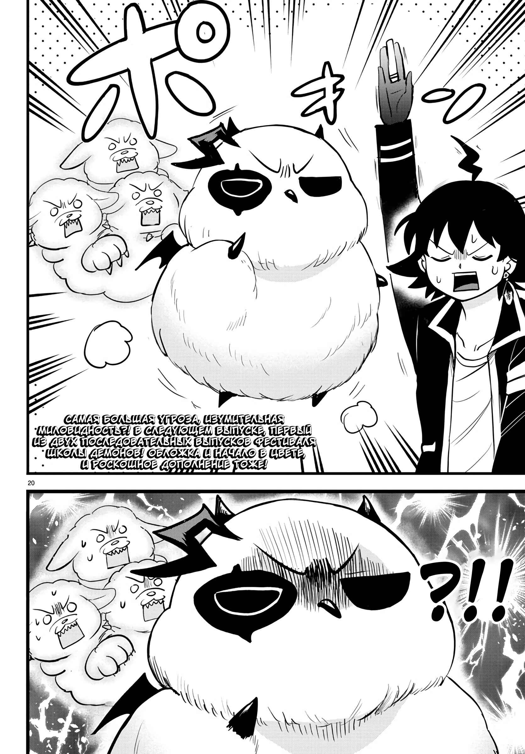 Chapter 254 - Page 20