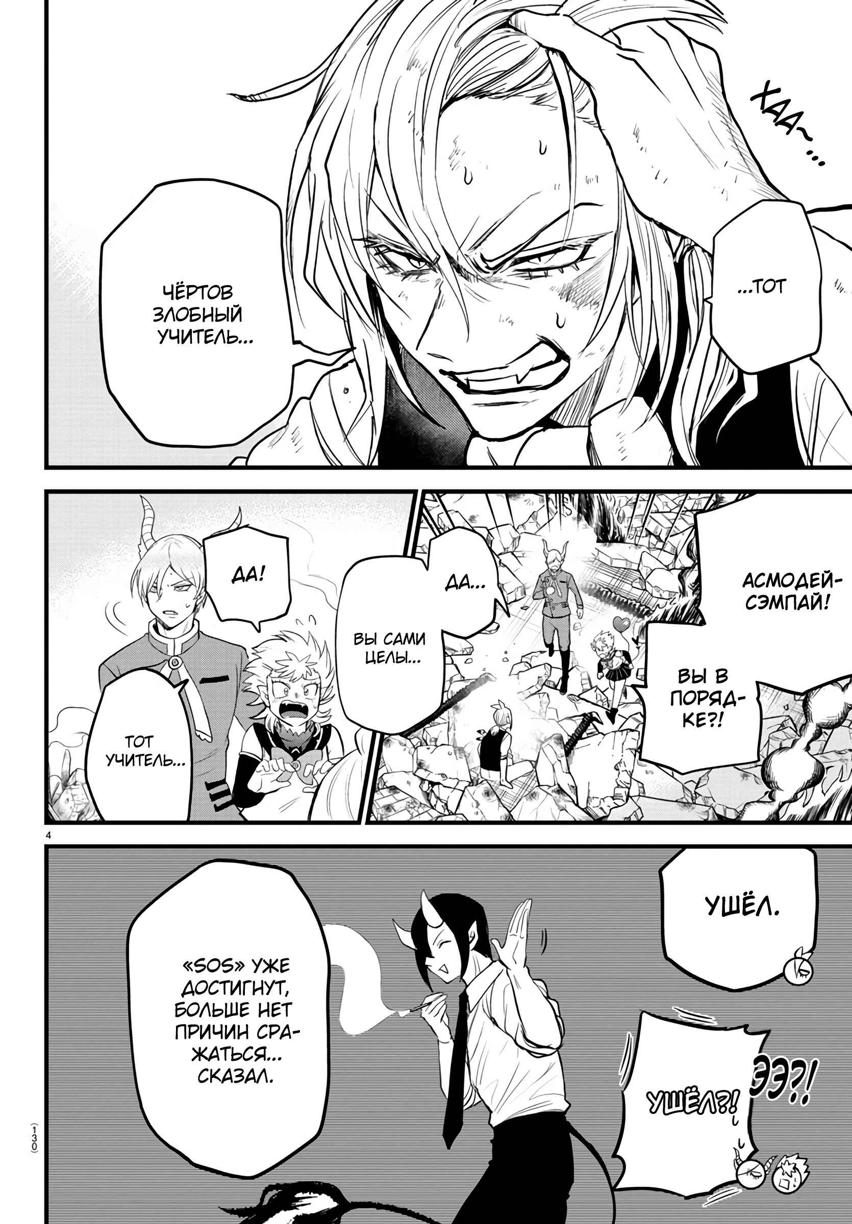 Chapter 254 - Page 5