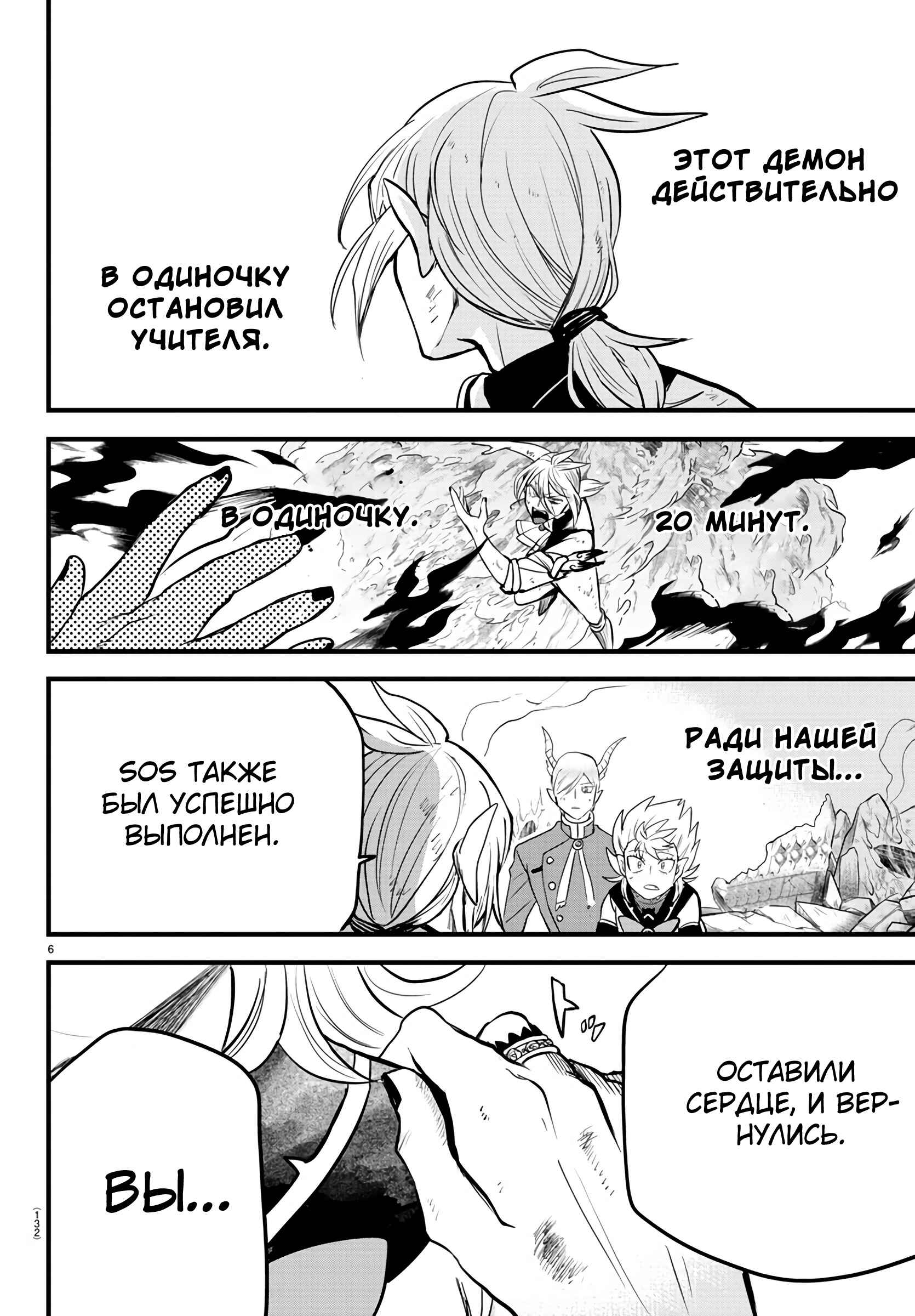 Chapter 254 - Page 7