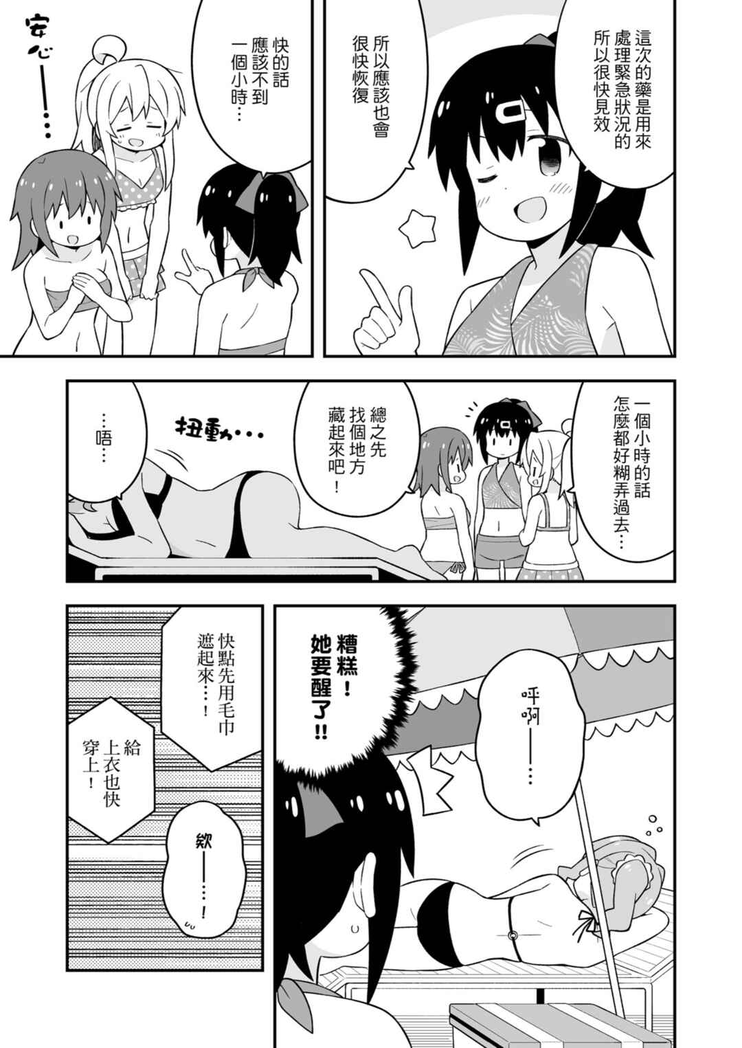 Chapter 58 - Page 7