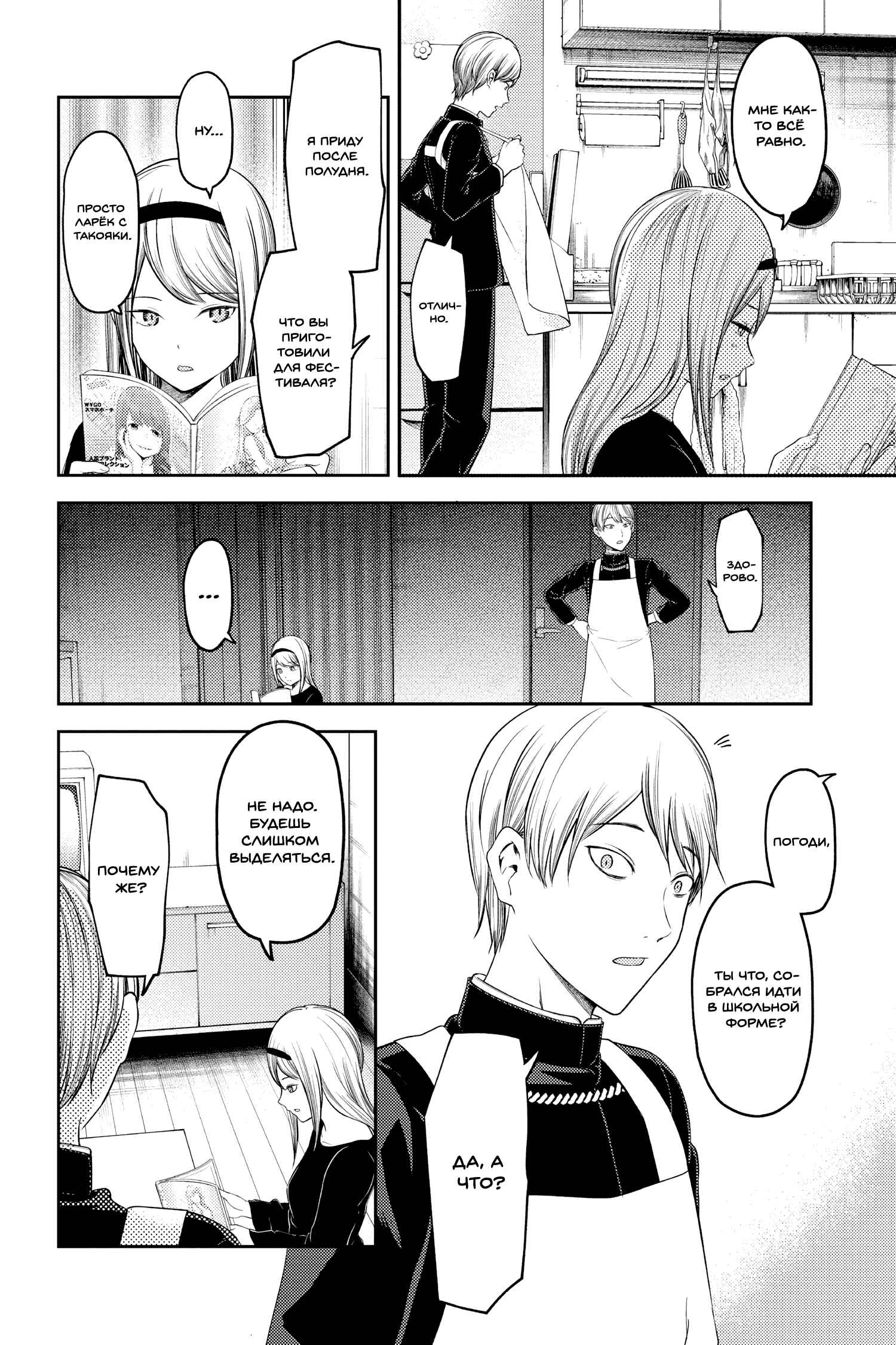 Chapter 119 - Page 2