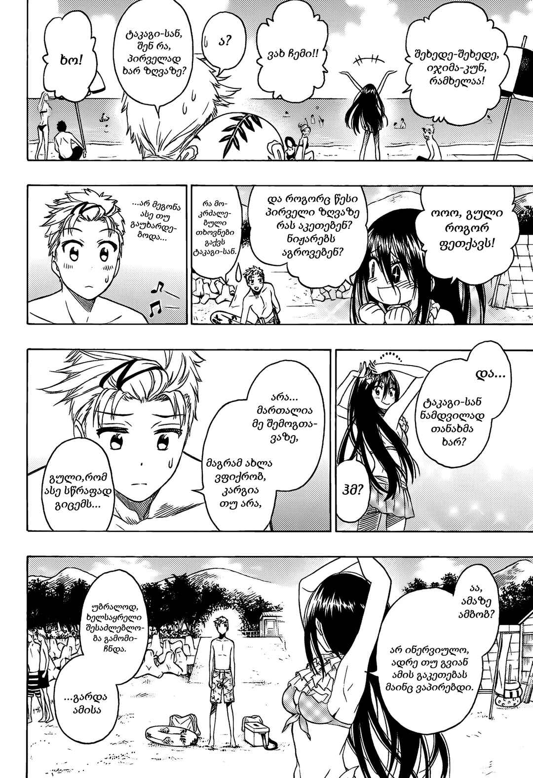 Chapter ? - Page 14