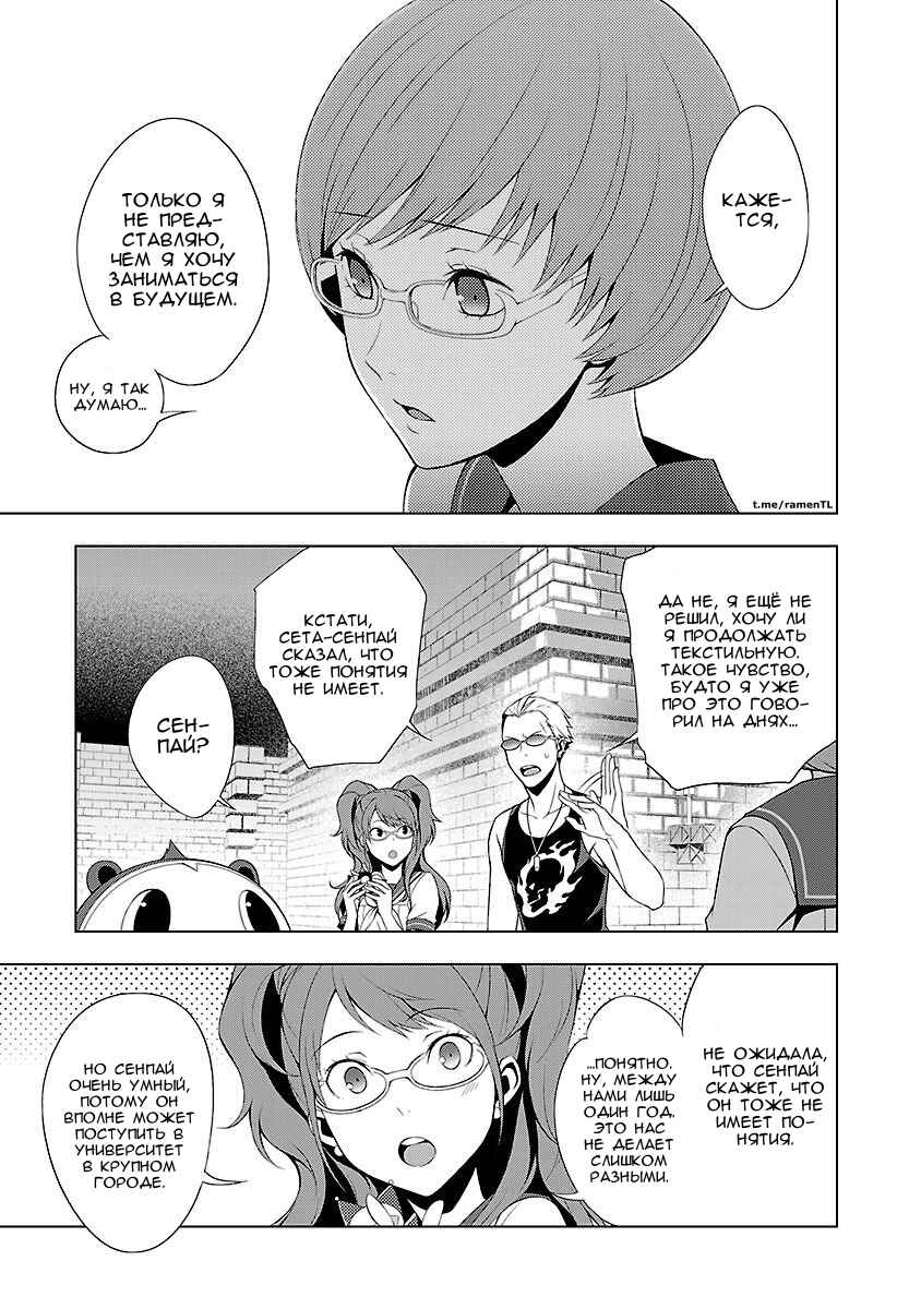 Chapter 28 - Page 10